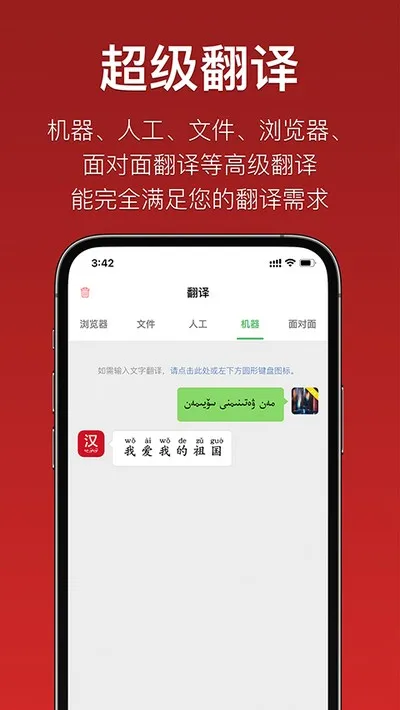 国语助手维汉翻译安卓版下载截图2