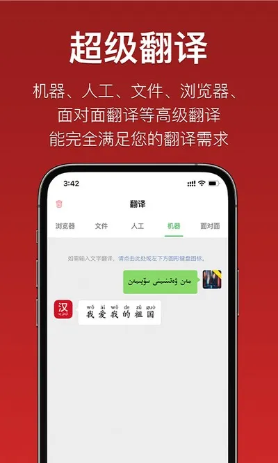 国语助手维汉翻译安卓版下载截图4