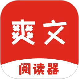 爽文小说阅读器