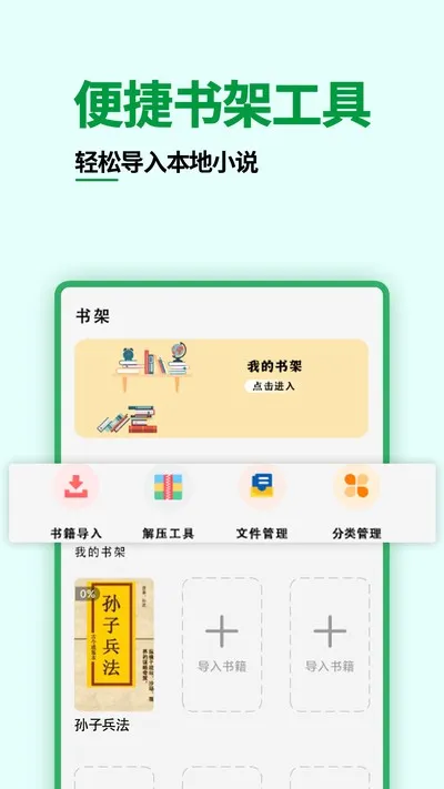 爽文小说阅读器官方版截图1