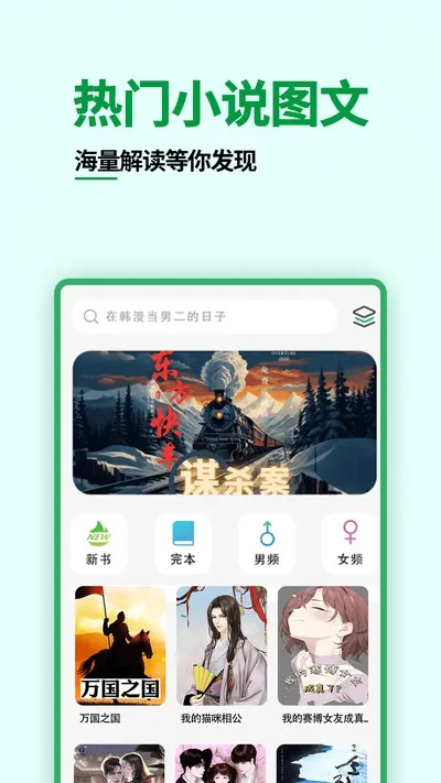爽文小说阅读器官方版截图4