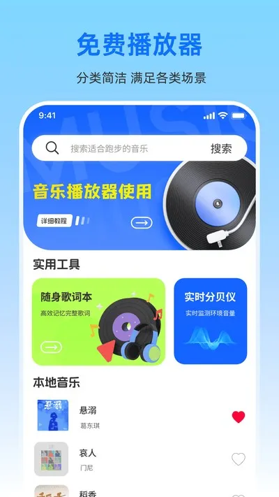 歌曲免费全免听播放器官方版下载截图1