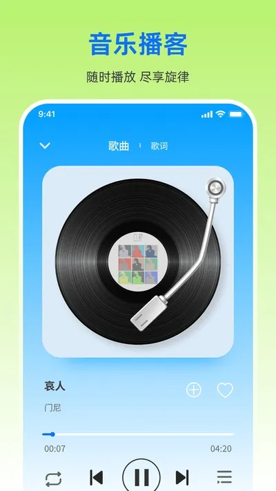 歌曲免费全免听播放器官方版下载截图2
