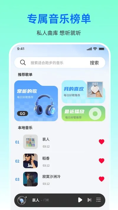 歌曲免费全免听播放器官方版下载截图3