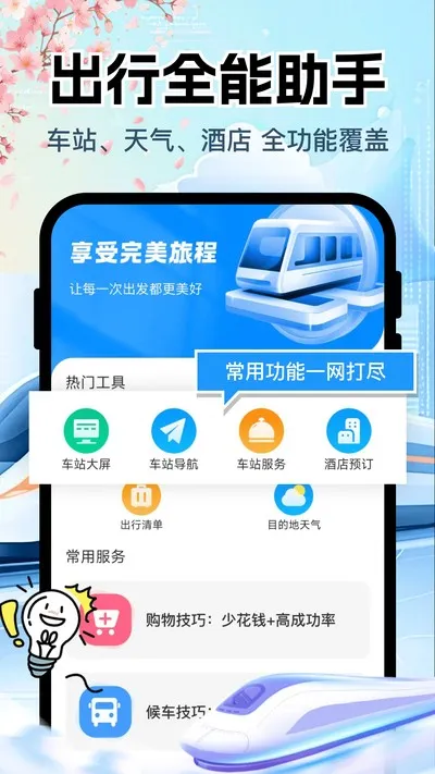 铁路高铁购票查询官方版截图2