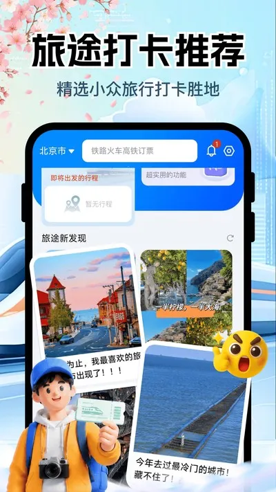 铁路高铁购票查询官方版截图3