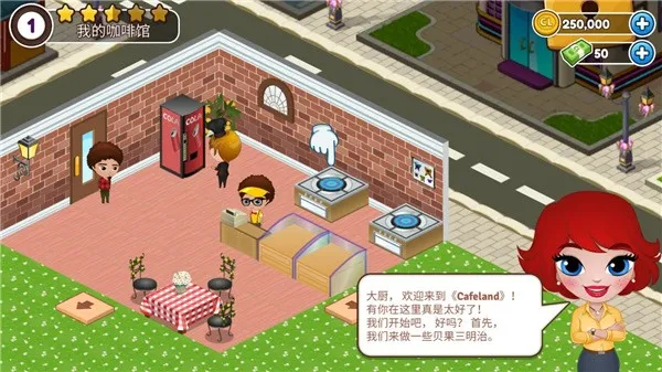 cafeland餐厅游戏官方版截图1