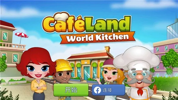 cafeland餐厅游戏官方版截图2