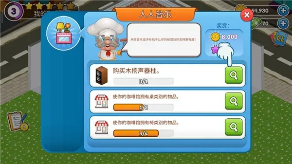cafeland餐厅游戏官方版截图3