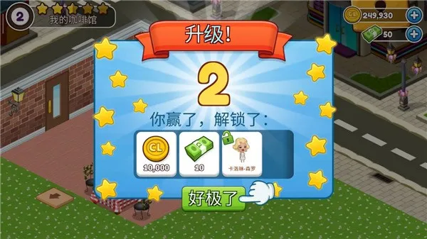 cafeland餐厅游戏官方版截图5