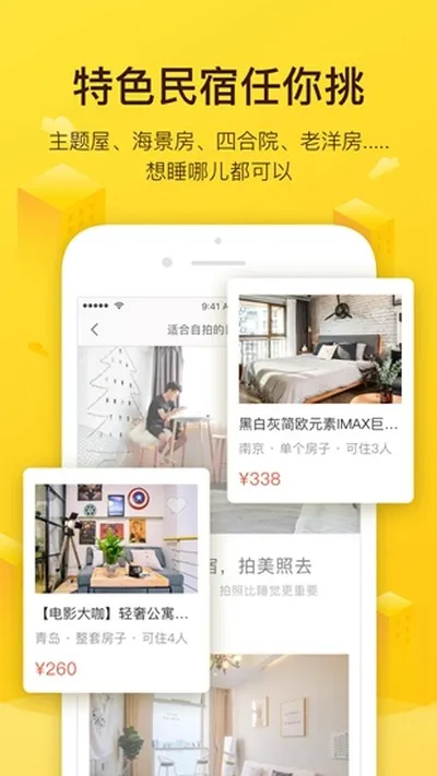 榛果民宿正式版截图1