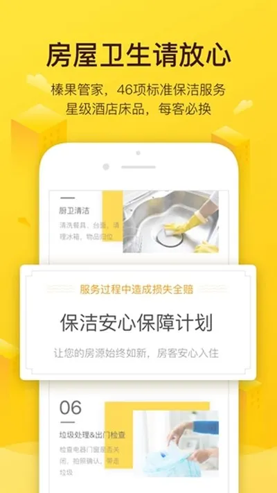 榛果民宿正式版截图2