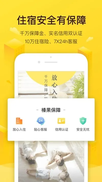 榛果民宿正式版截图3