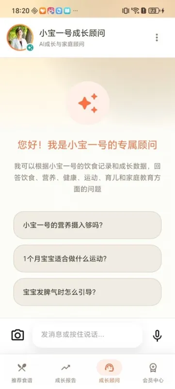 脑羽宝宝食谱官方版下载截图1