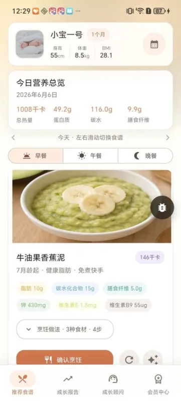脑羽宝宝食谱官方版下载截图4