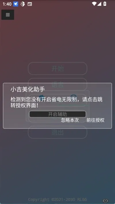 小吉美化助手免费版截图2