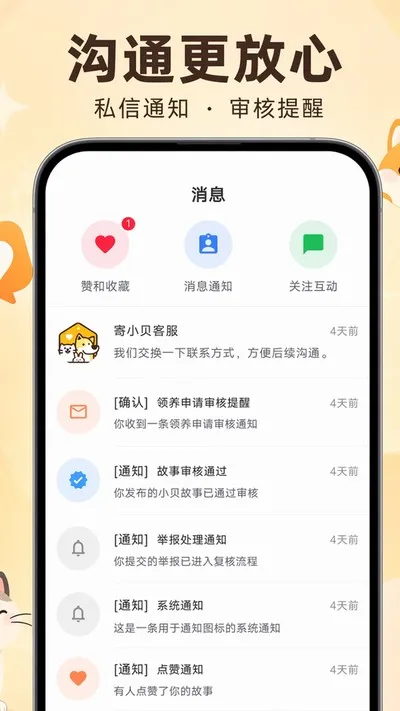 窝小贝官方版截图1