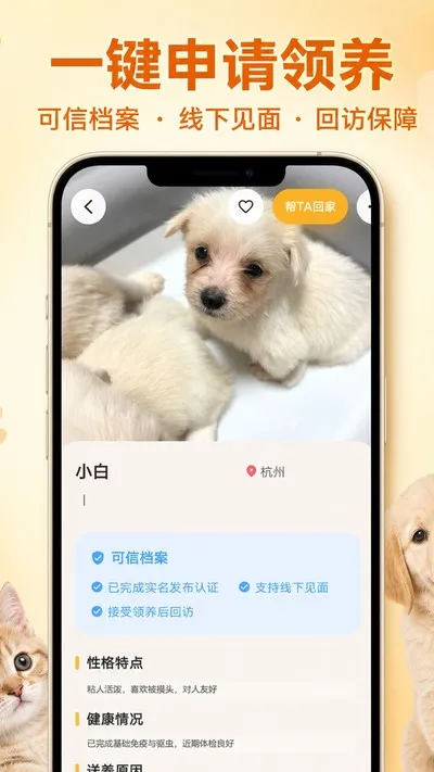 窝小贝官方版截图2