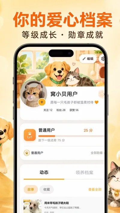 窝小贝官方版截图3