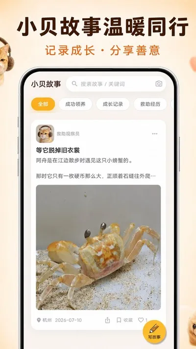 窝小贝官方版截图4