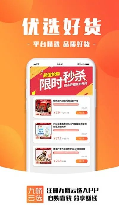九航云选安卓版截图1
