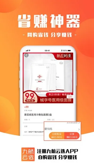 九航云选安卓版截图3