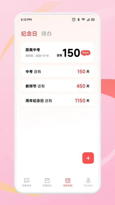 NowMee心记官方版截图2