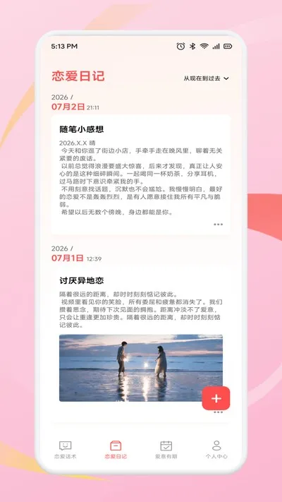 NowMee心记官方版截图3