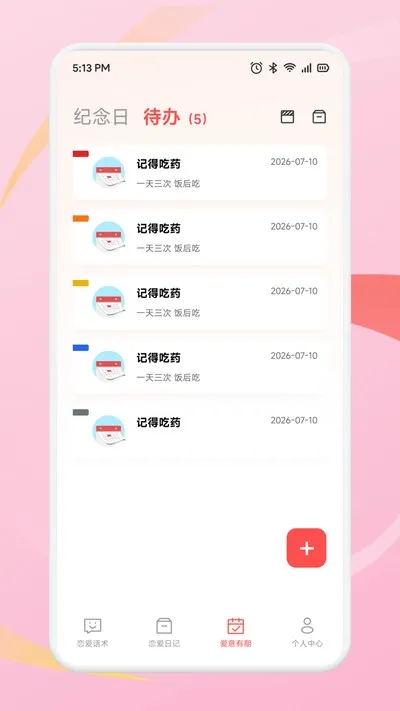 NowMee心记官方版截图4