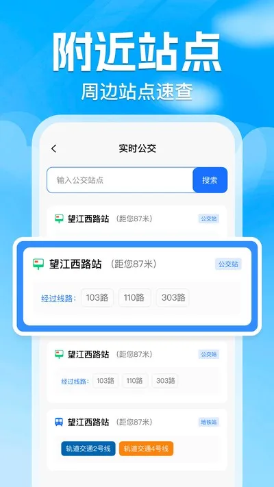 交通地铁查询官方版截图1