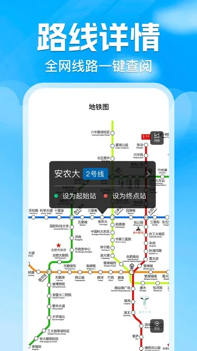 交通地铁查询官方版截图2