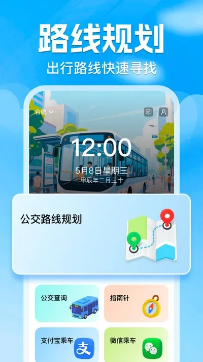 交通地铁查询官方版截图3