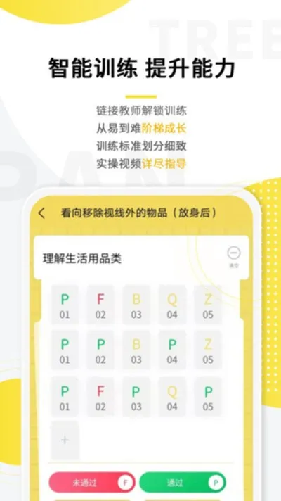 盼盼树安卓版截图1