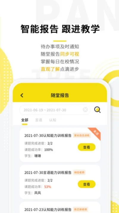 盼盼树安卓版截图2