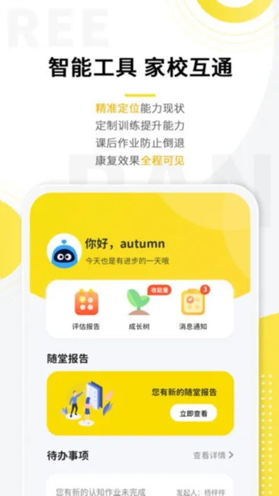 盼盼树安卓版截图3