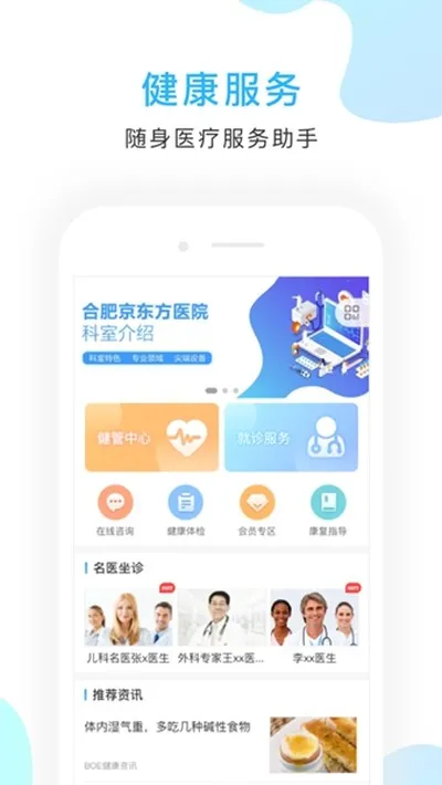 京东方医院安卓版截图2