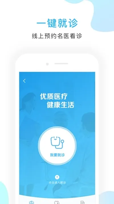 京东方医院安卓版截图3