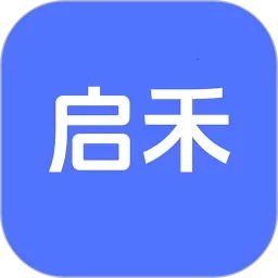 启禾公考