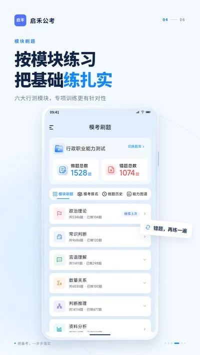 启禾公考app官网下载截图1