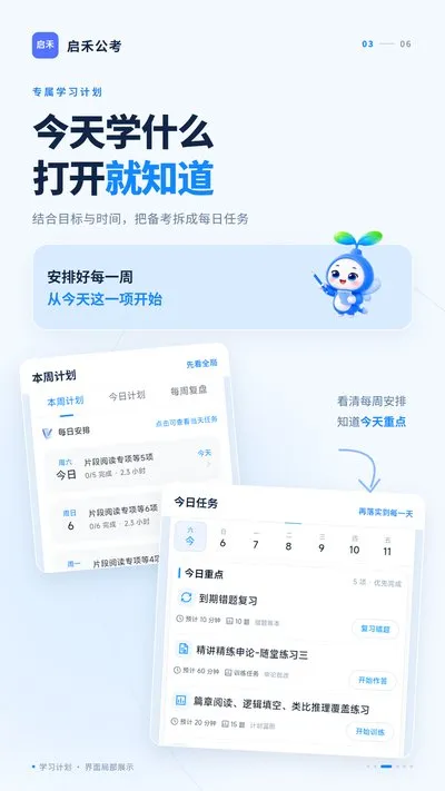 启禾公考app官网下载截图2