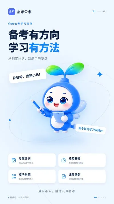 启禾公考app官网下载截图3