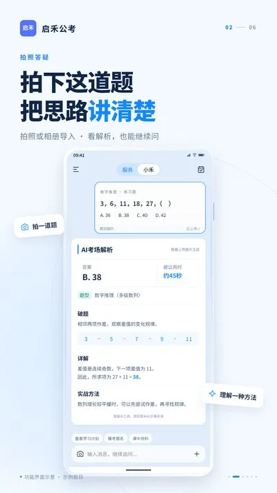 启禾公考app官网下载截图4