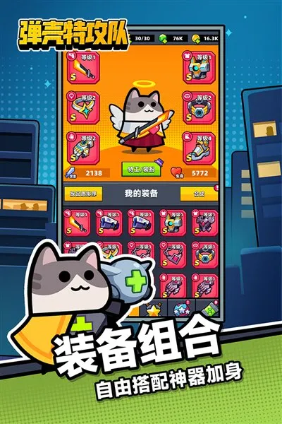 弹壳特攻队折相思无限金币版安卓版截图3