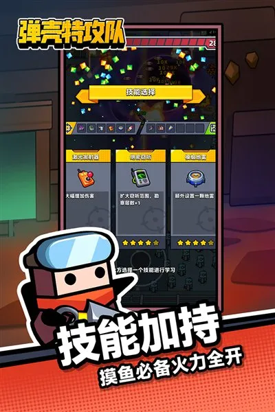 弹壳特攻队折相思无限金币版安卓版截图4