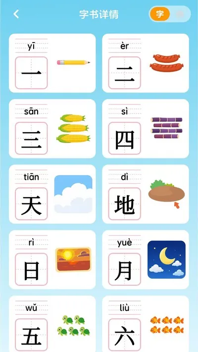 乐喵识字官方版截图1