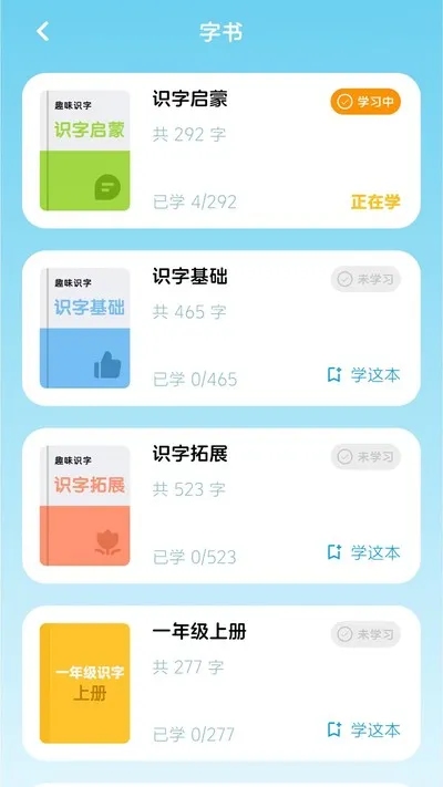 乐喵识字官方版截图2