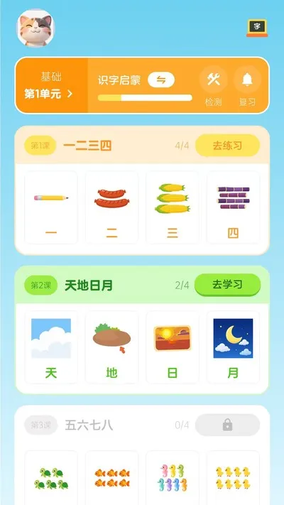 乐喵识字官方版截图3