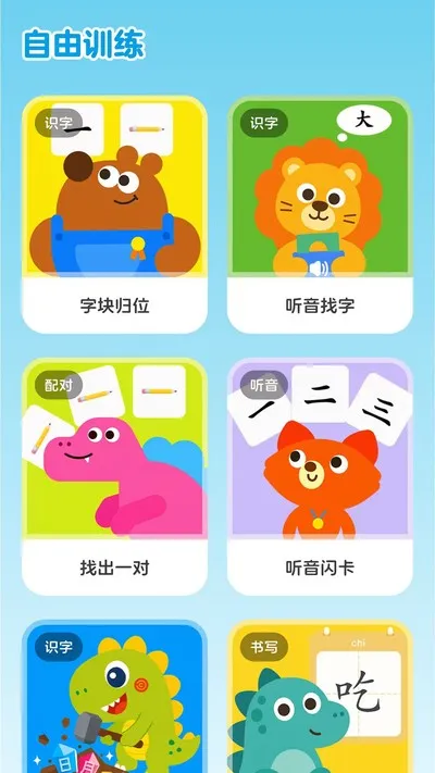 乐喵识字官方版截图4