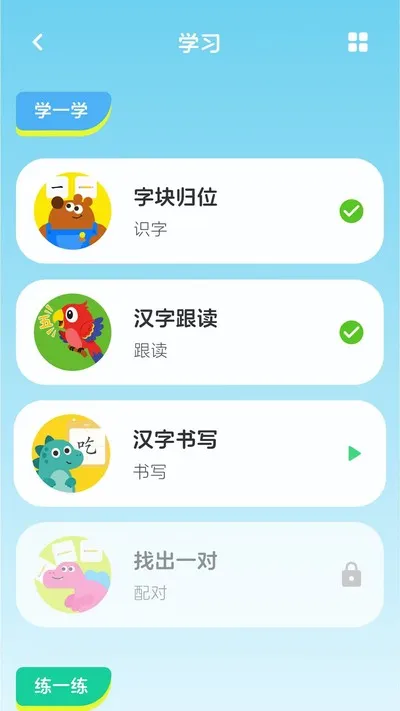 乐喵识字官方版截图5