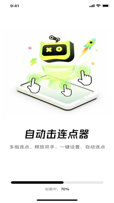 自动击连点器官方版下载截图1